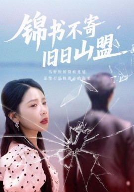 Dream within a Dream / Goodbye Can Only Be Said Once / A Marriage of Lies